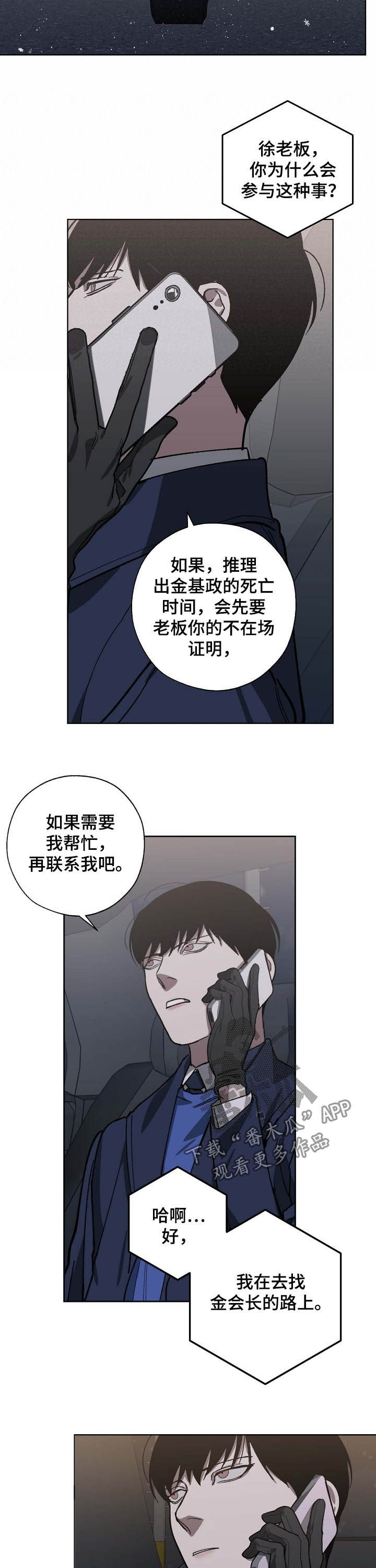 交换恋人漫画完结了吗漫画,第81章：疑点重重2图