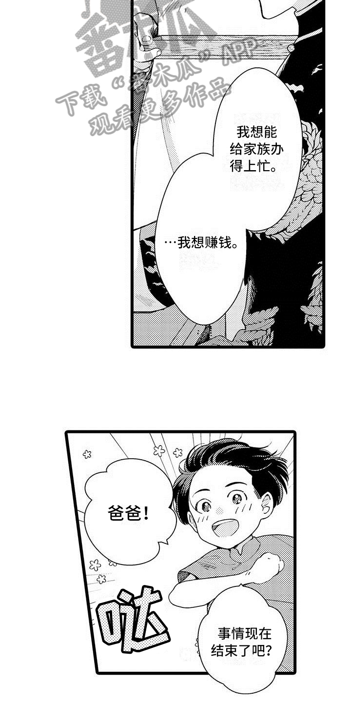 私生 爱到痴狂漫画免费观看漫画,第6章：礼物1图