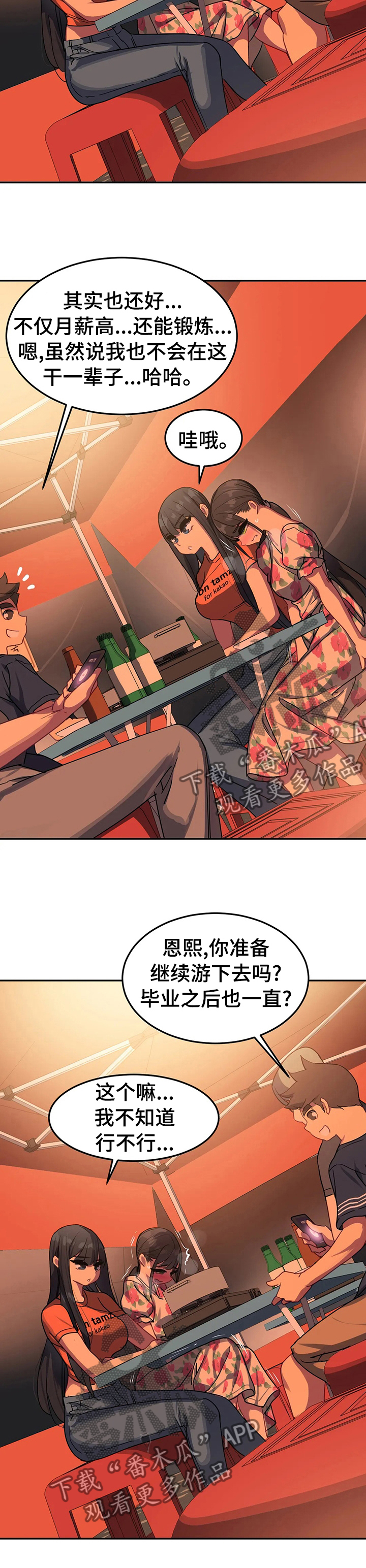 关于时间穿越的漫画漫画,第31章：2图