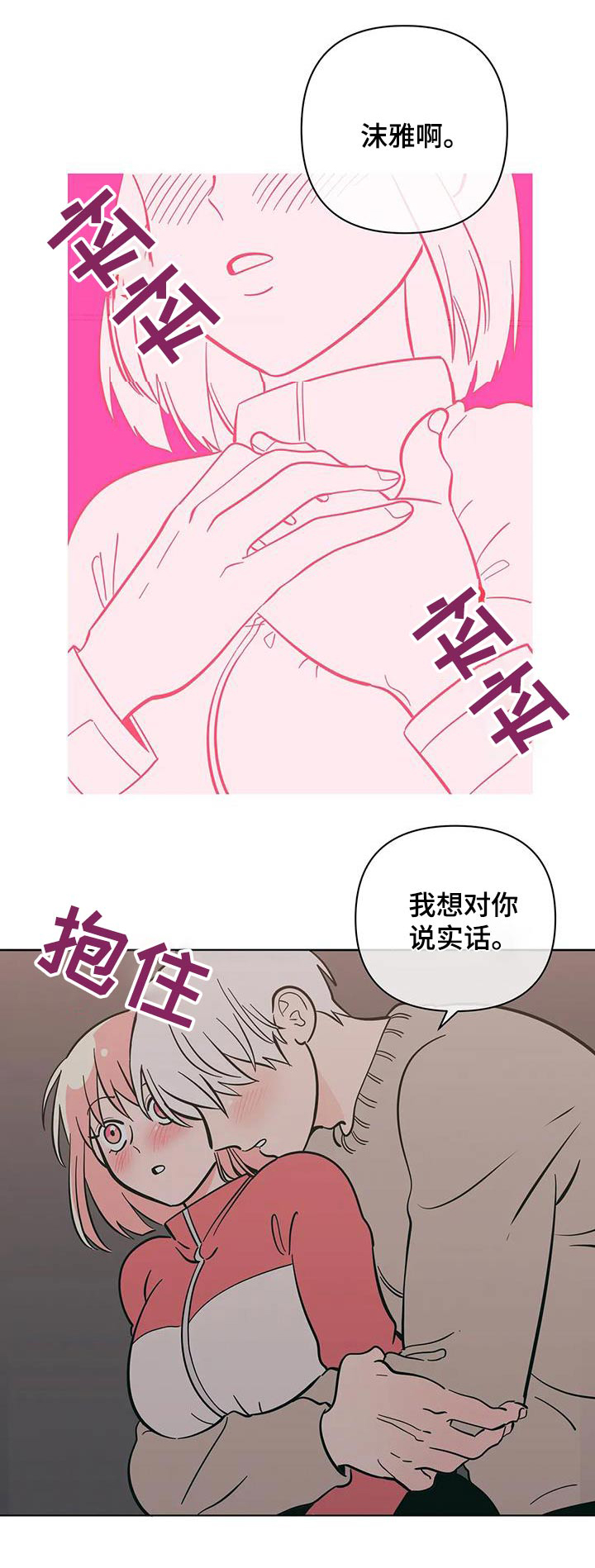 千里寻爱 漫画漫画,第101章：下雪2图