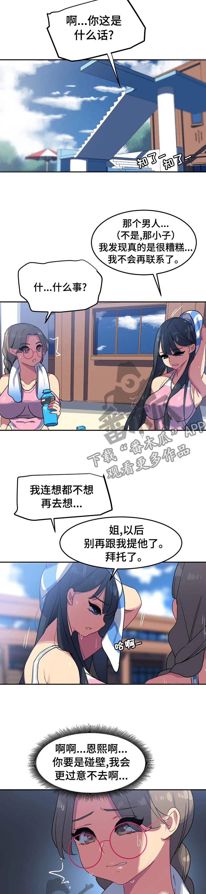 女子游泳部漫画漫画,第45章：管理员怎么样3图
