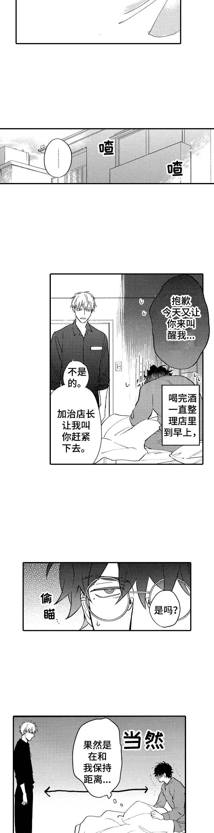 乱鬼龙主要是讲的什么漫画,第2章：叫醒4图