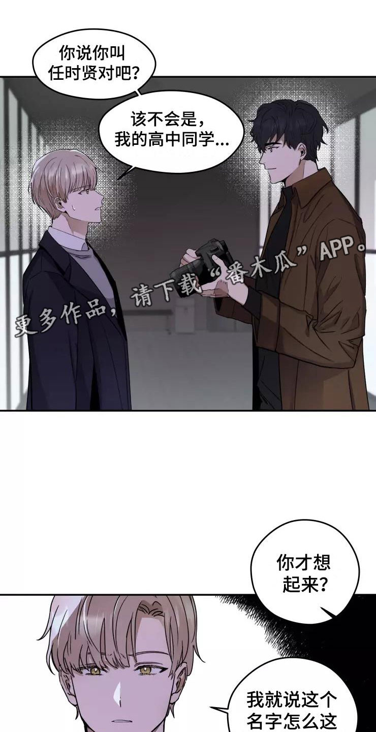 玩火漫画漫画,第5章：人渣传闻5图