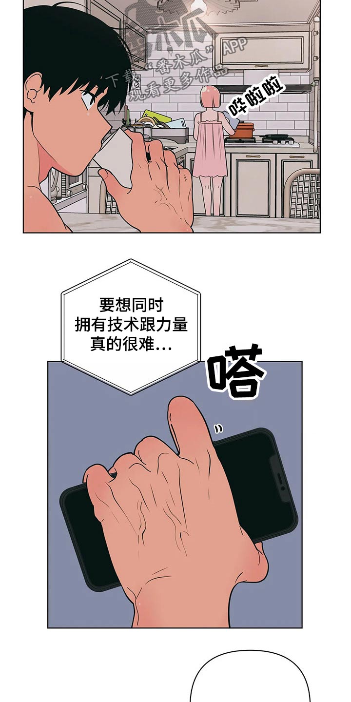 千里寻爱 漫画漫画,第60章：好欺负6图