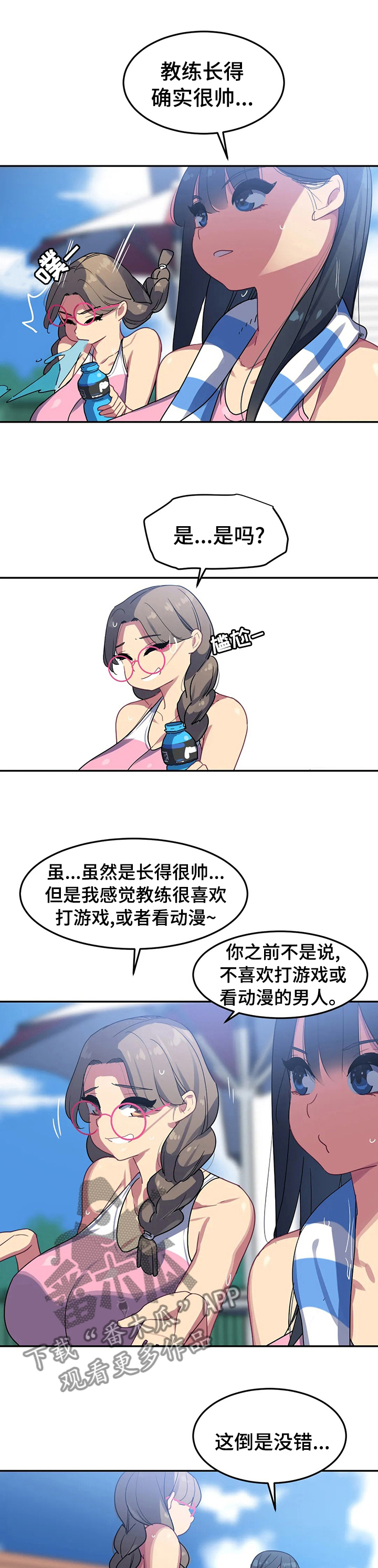女子游泳部漫画漫画,第45章：管理员怎么样5图