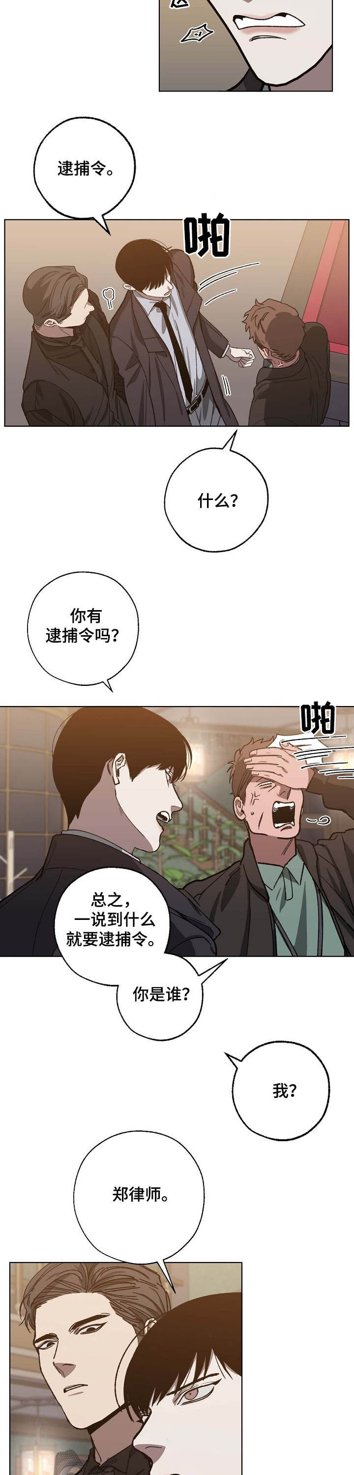 交换恋人漫画完结了吗漫画,第81章：疑点重重4图