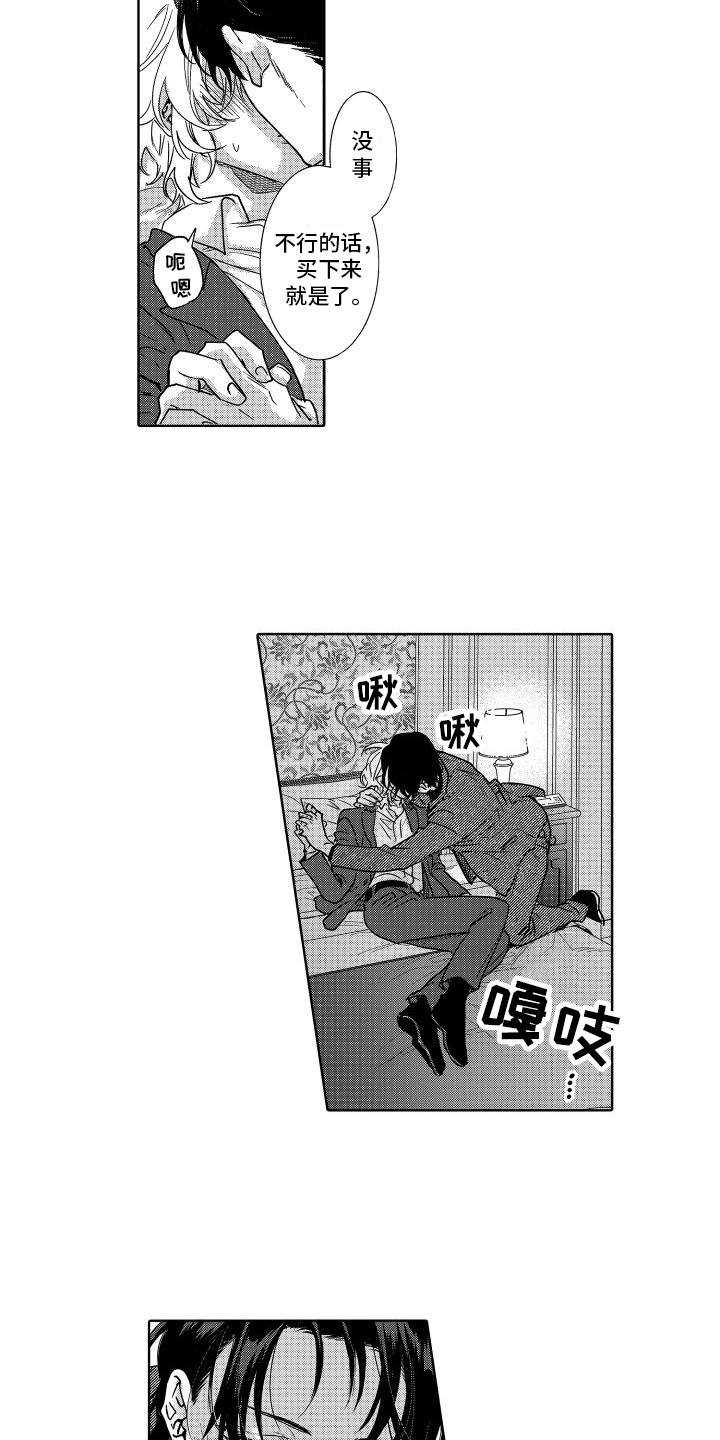 合理怀疑第一季电视剧在线观看漫画,第32章：之前的我2图