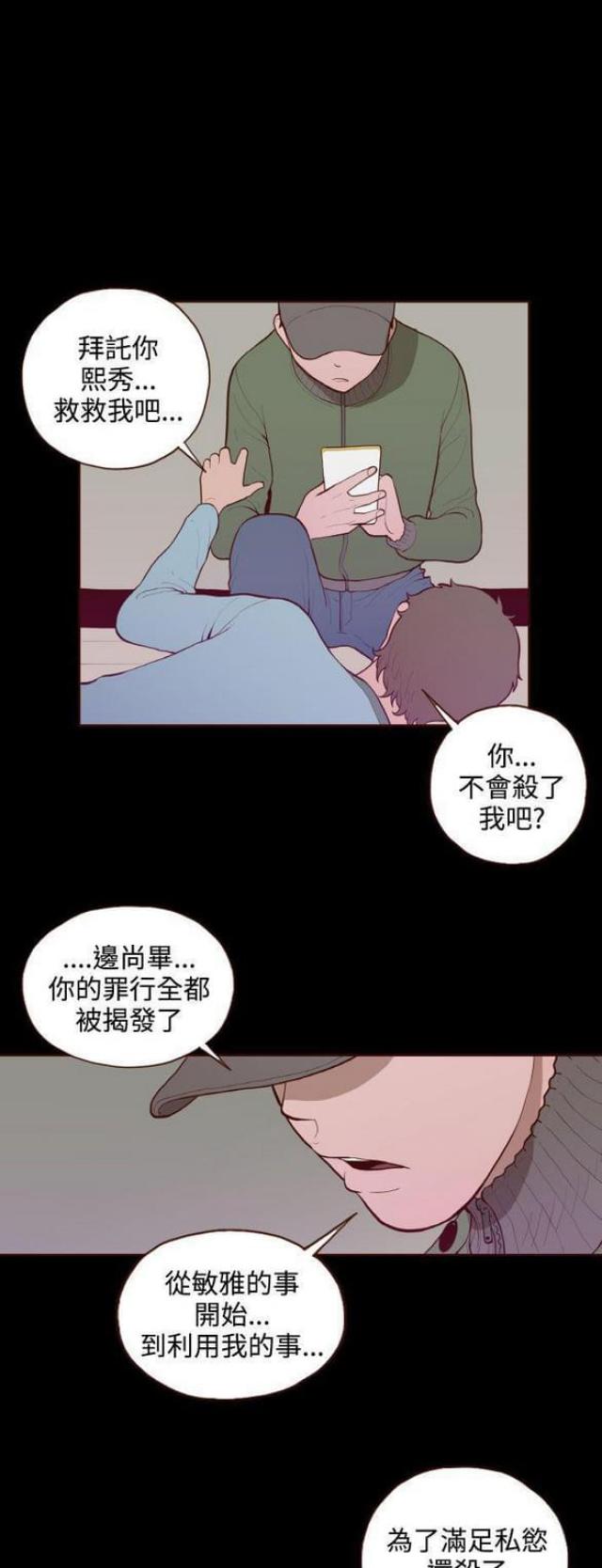 无法自拔(完结)漫画漫画,第31话4图