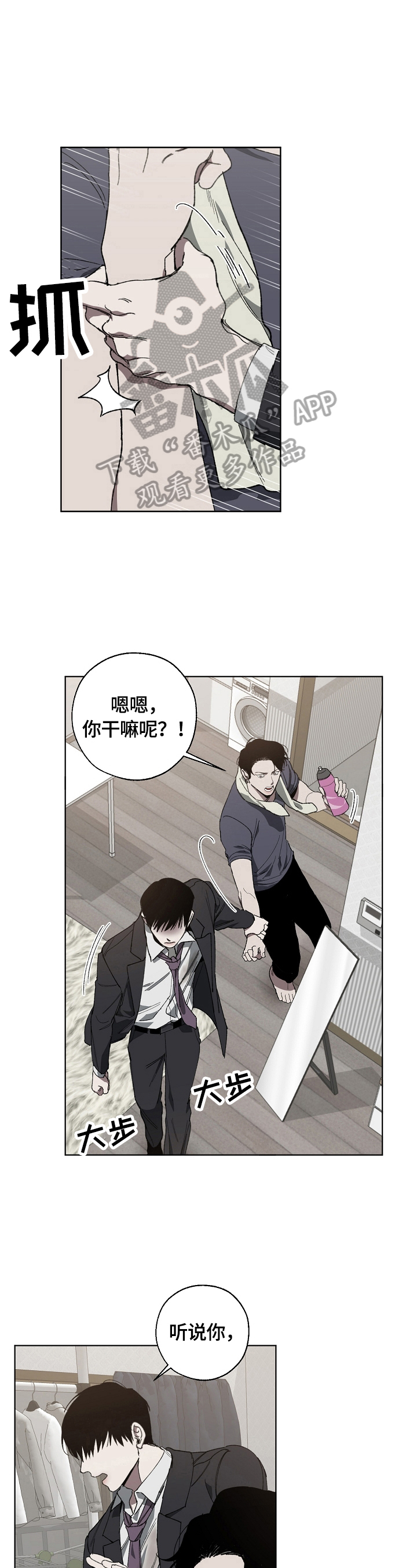 危险交换(完结)漫画漫画,第13章：劝告1图