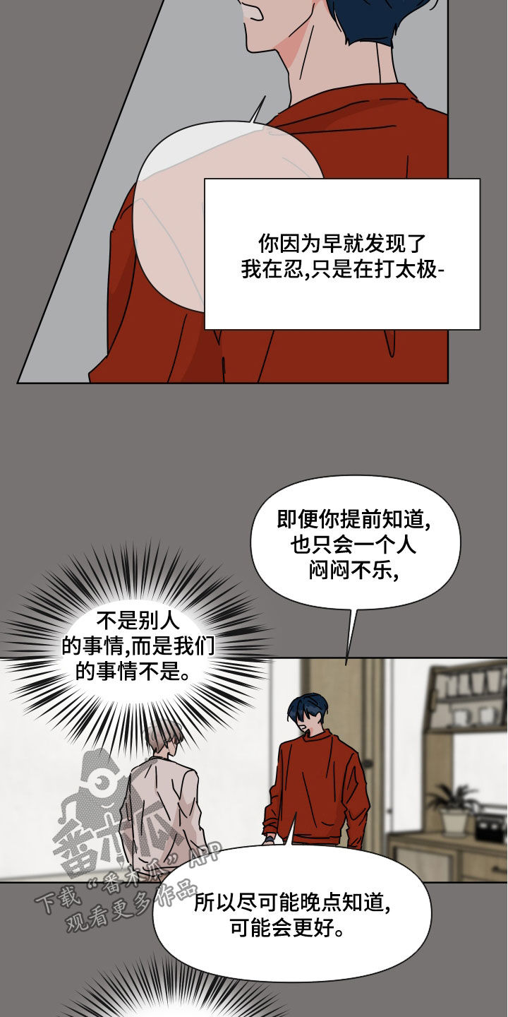 想入非非漫画漫画,第95章：【第二季】离别4图