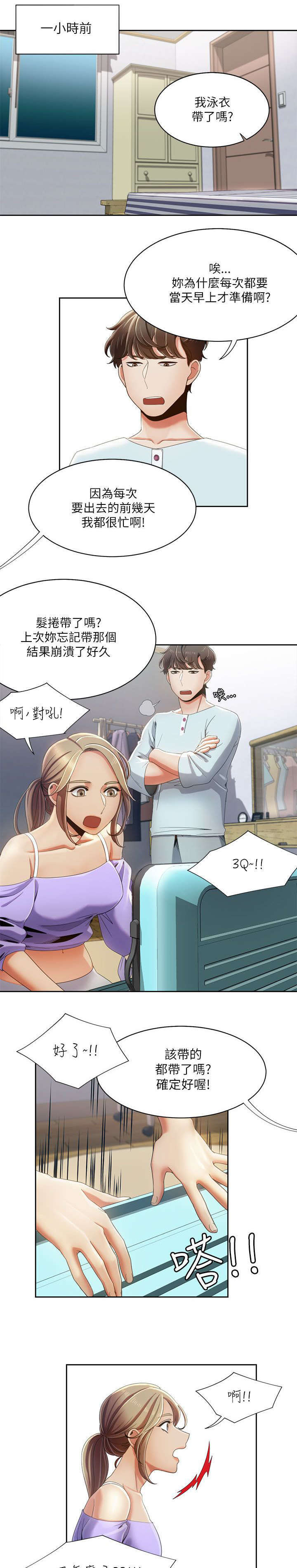 一炮定输赢漫画漫画,第26话5图