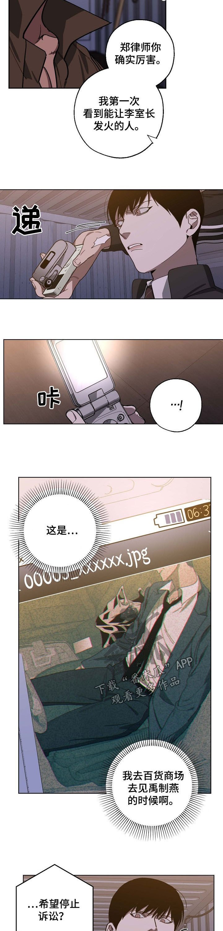 交换恋人漫画完结了吗漫画,第90章：录音4图