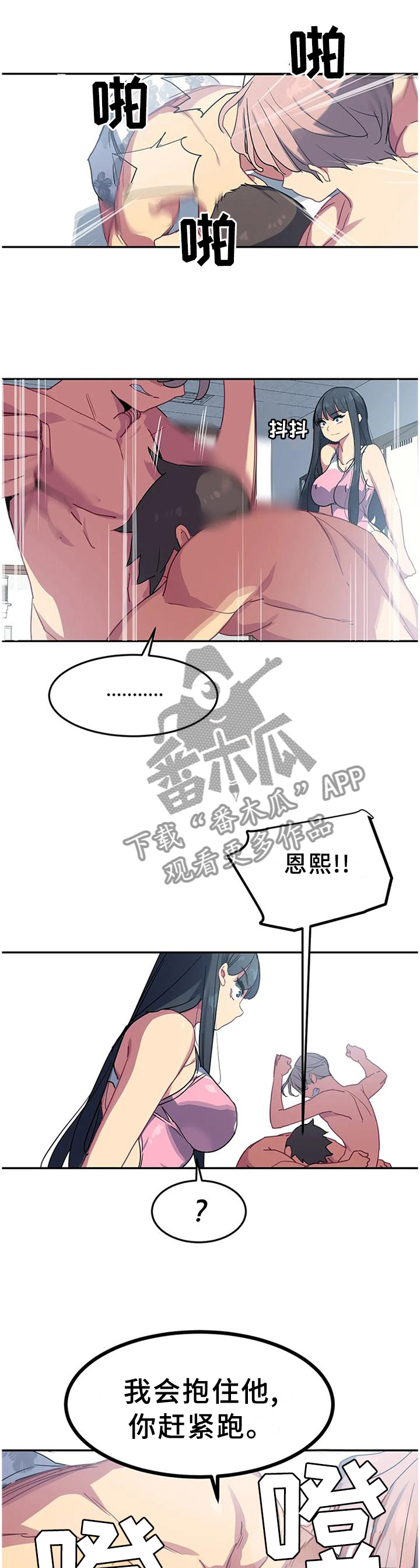 女子游泳部漫画漫画,第39章：耍帅1图