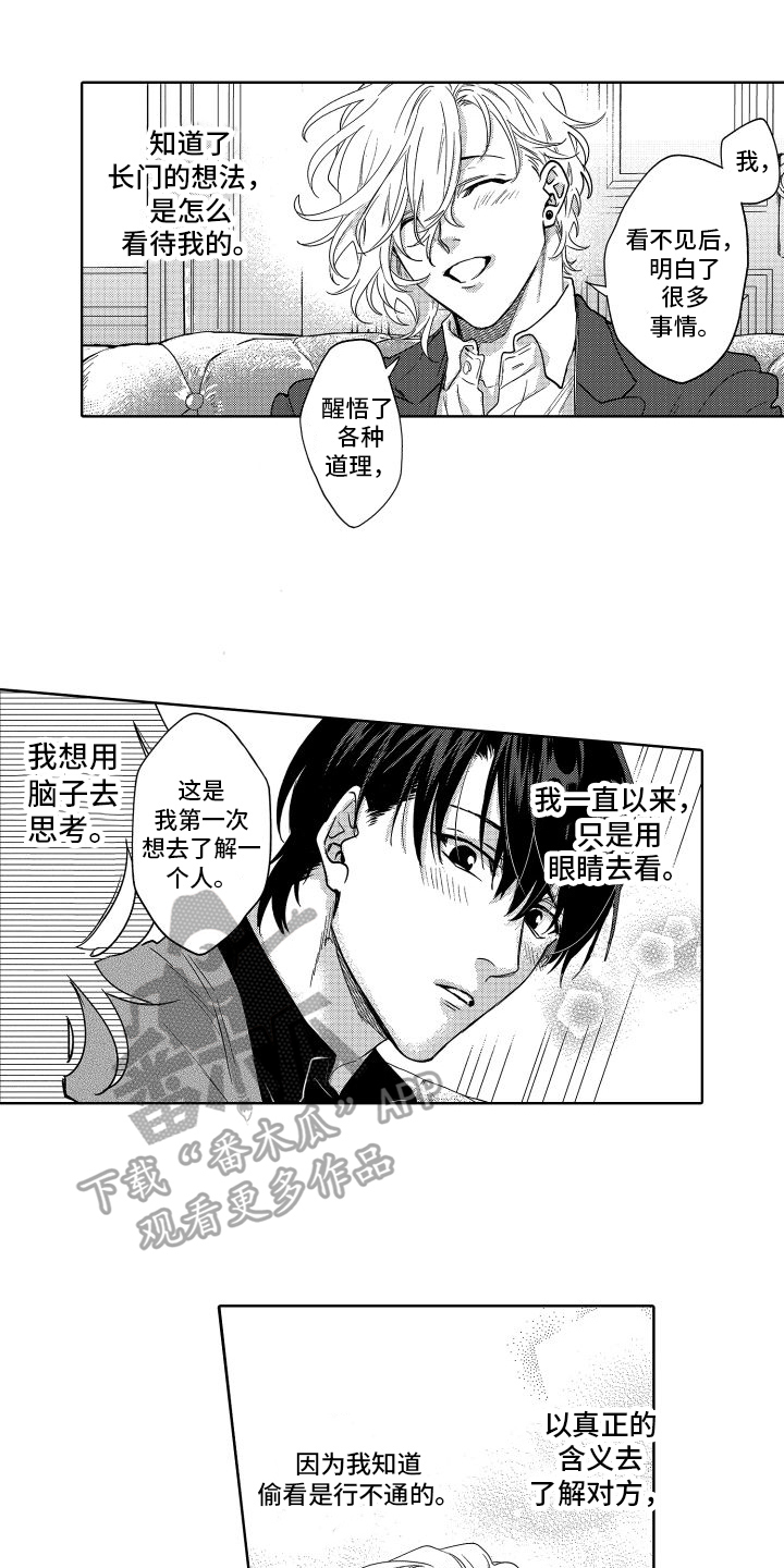 合理怀疑漫画全集漫画,第34章：邀请5图