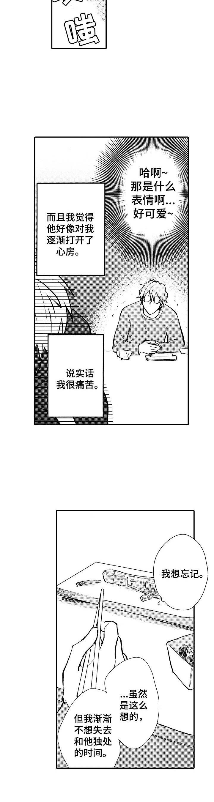 乱魔命的意思漫画,第17章：真的开心5图