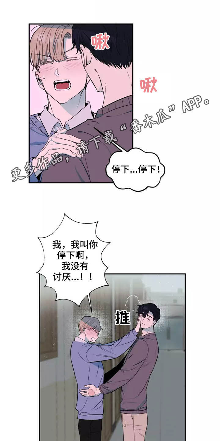 玩火漫画漫画,第17章：产生好奇5图