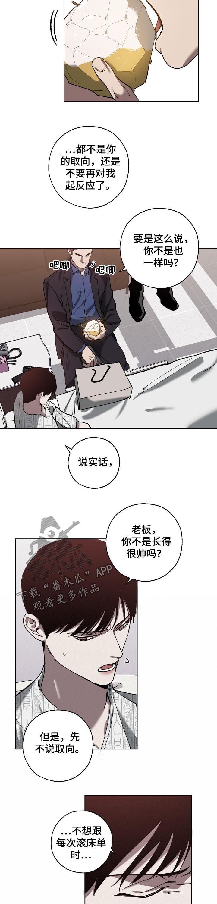 交换恋人漫画完结了吗漫画,第60章：发脾气1图