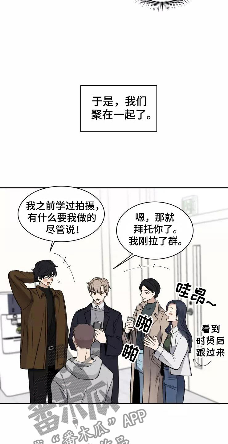 玩火漫画漫画,第4章：小组课题3图