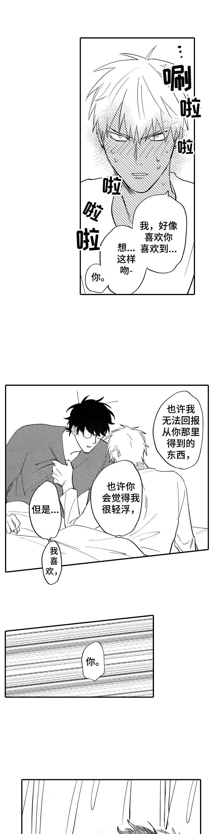 乱魔鬼(完结)漫画漫画,第23章：很喜欢2图