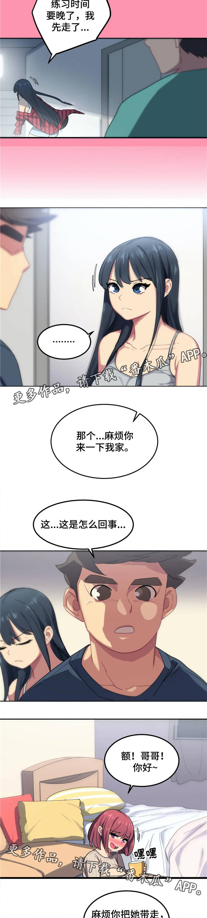 单行道人生漫画漫画,第14章：难受9图
