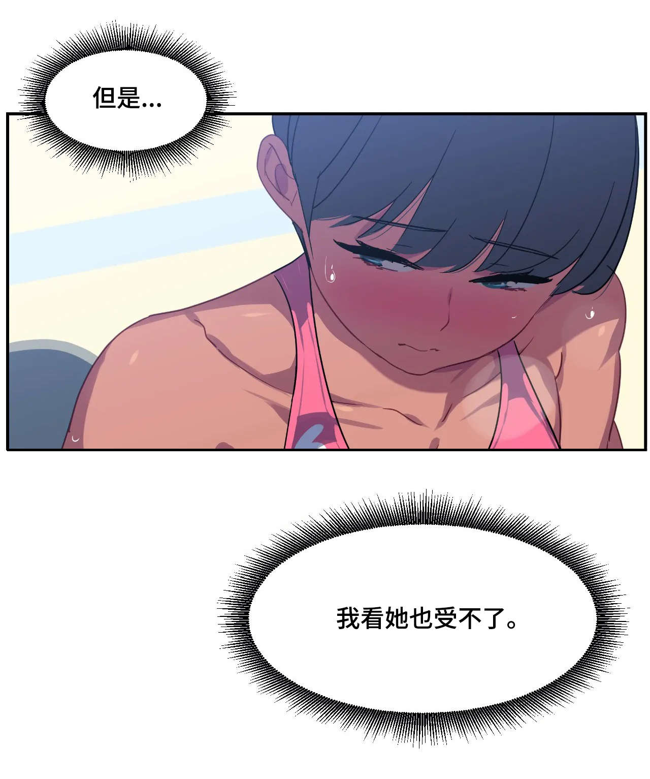 女子游泳部漫画漫画,第23章：厉害4图