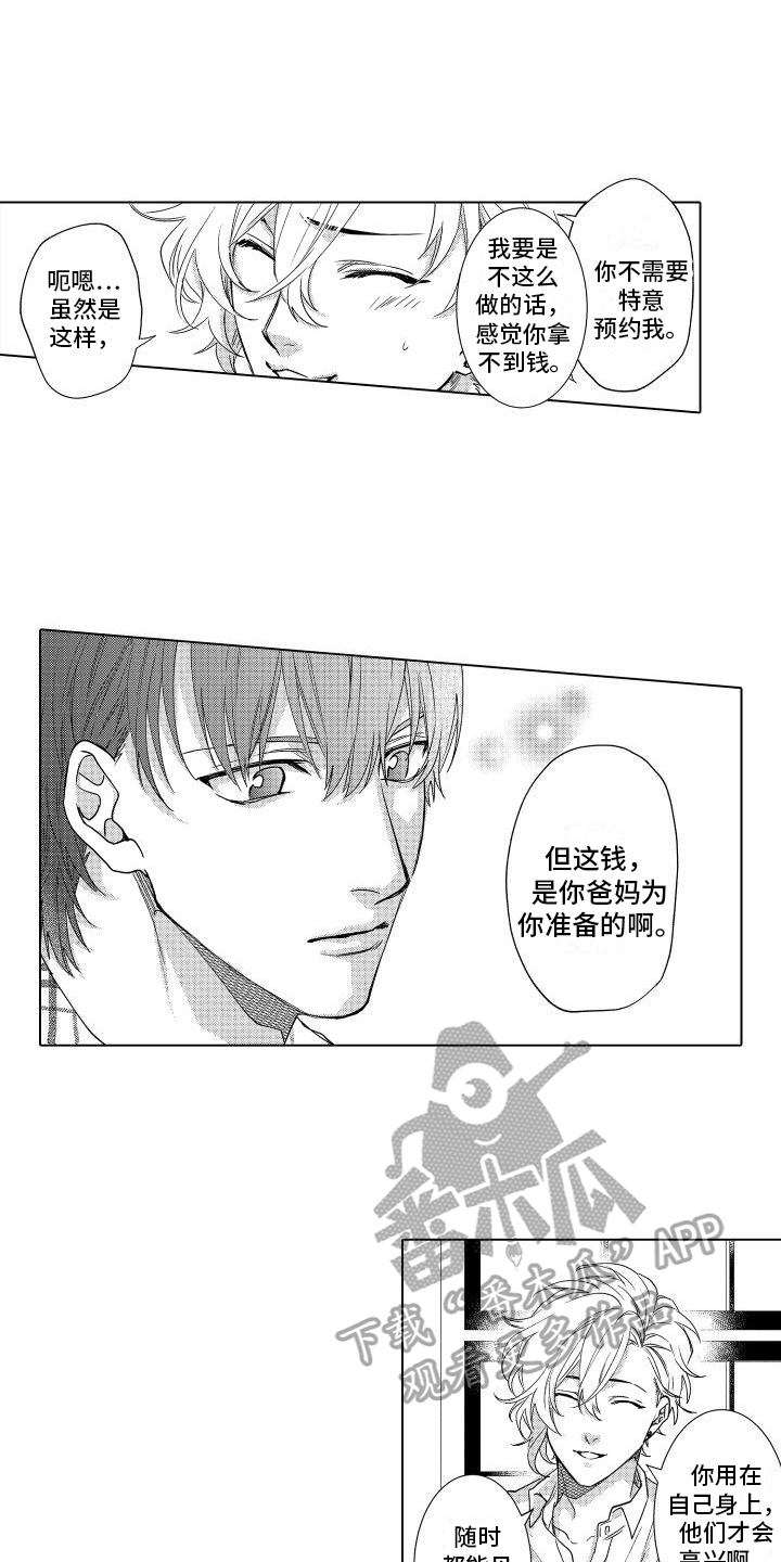 合理怀疑漫画全集漫画,第8章：氛围4图