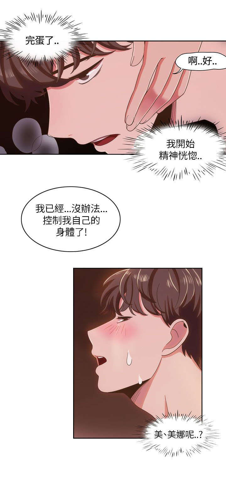 一炮定输赢漫画漫画,第8话3图