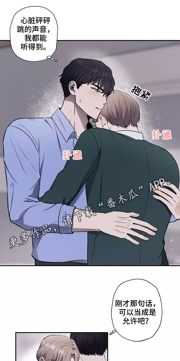 玩火漫画漫画,第19章：突然5图
