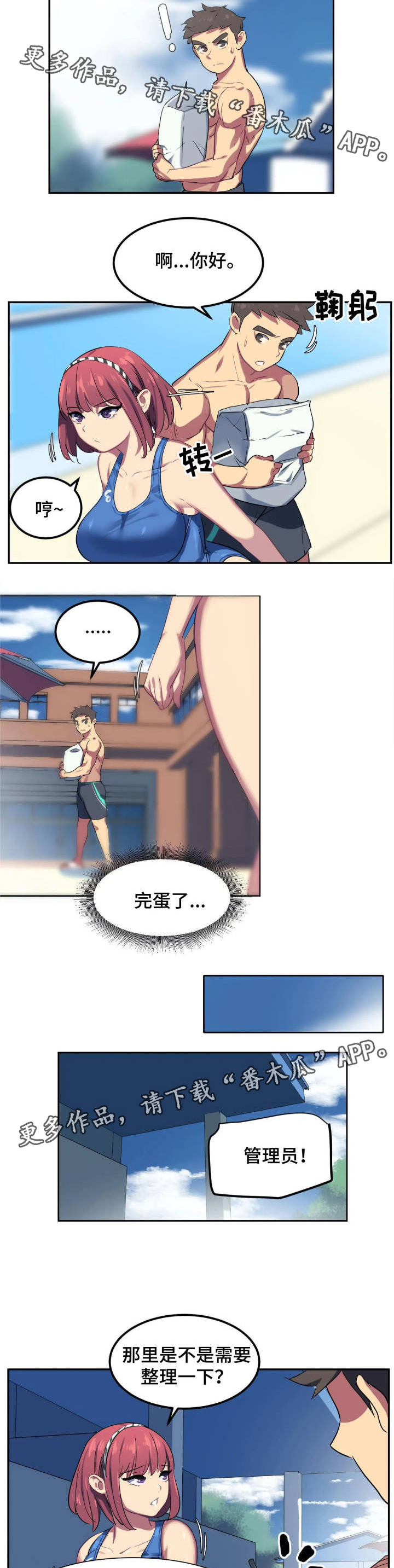女子游泳部漫画漫画,第3章：找茬4图