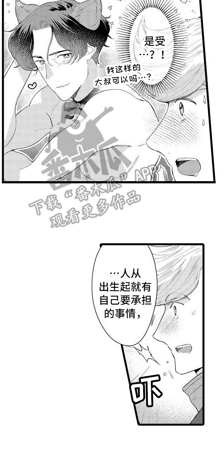 私生 爱到痴狂漫画免费观看漫画,第5章：拒绝2图