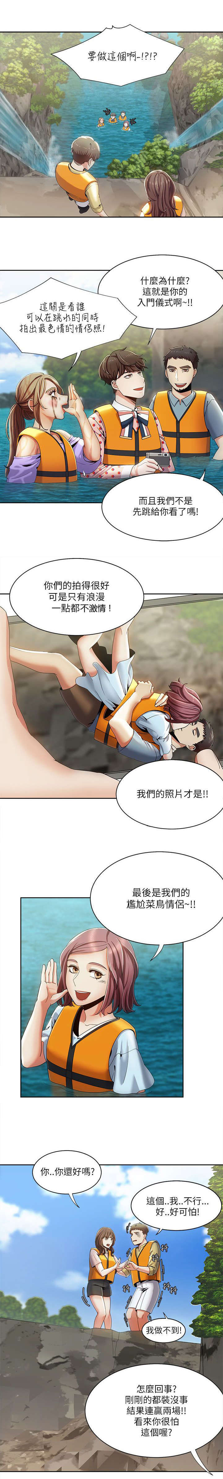 一炮定输赢漫画漫画,第28话5图