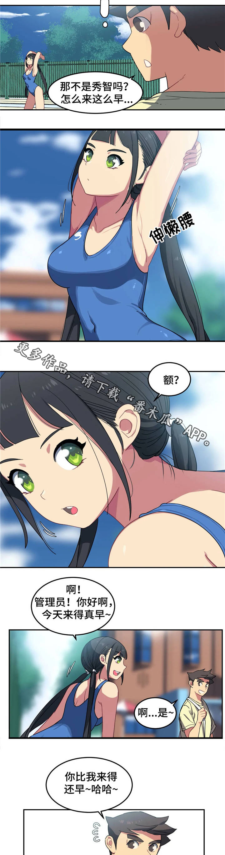 女子游泳部漫画漫画,第9章：男友2图