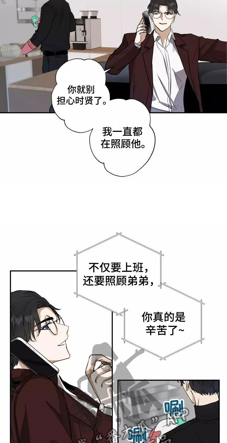 玩火漫画漫画,第6章：聚餐风波3图