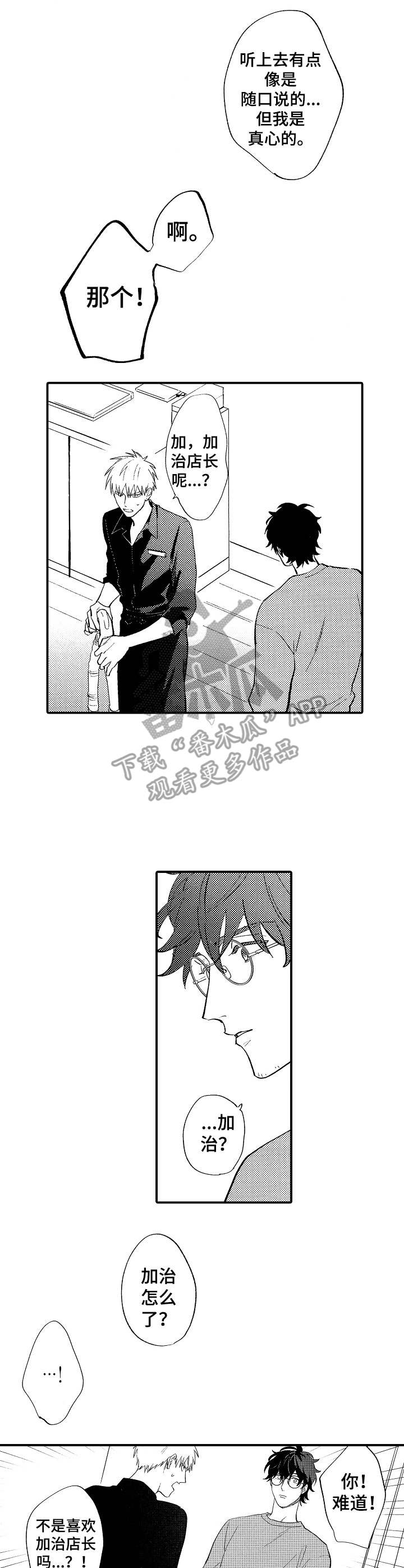 混乱的魔法界生活免费阅读漫画,第20章：心意2图