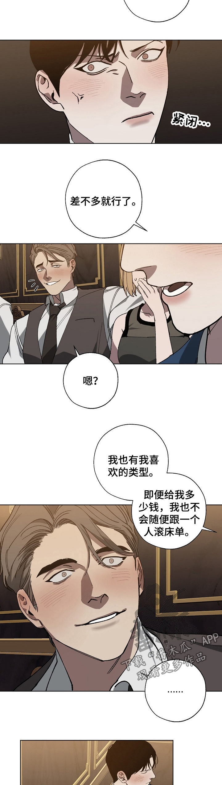 交换恋人漫画完结了吗漫画,第38章：挑衅2图