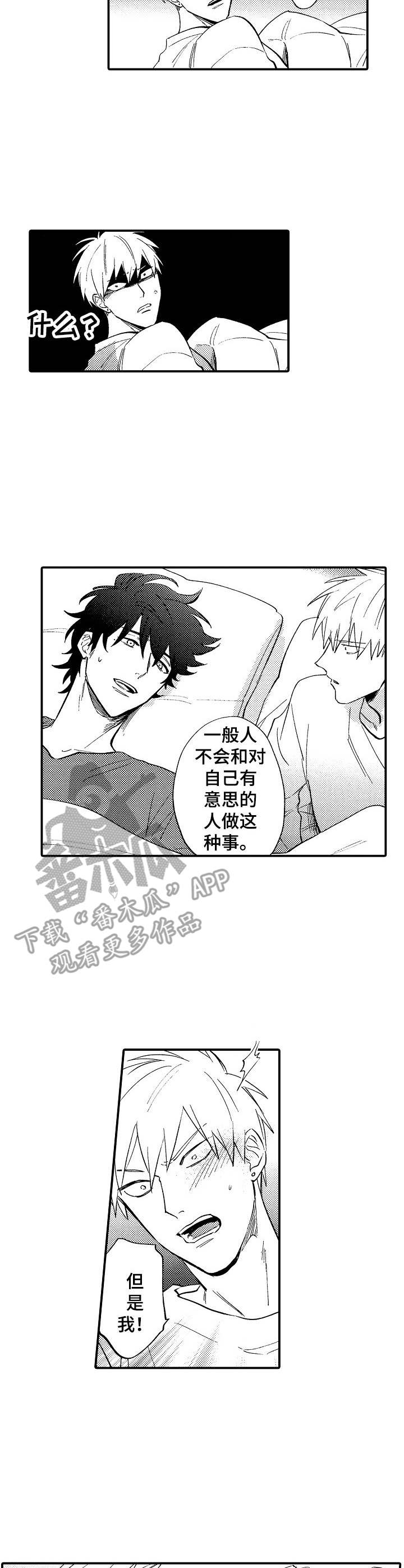 完结鬼畜漫画漫画,第22章：害羞5图