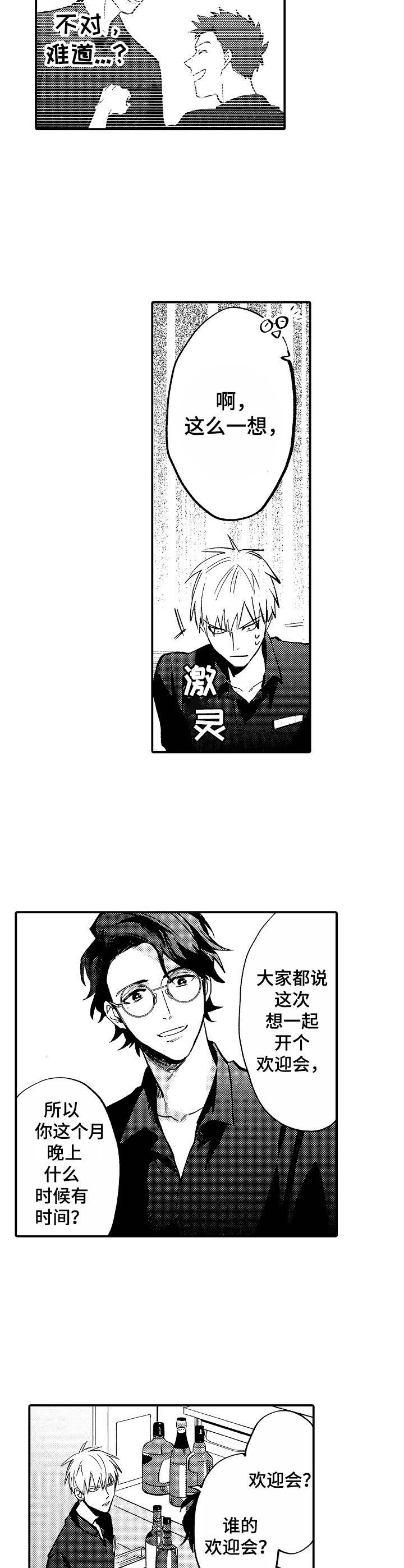 乱魔鬼(完结)漫画漫画,第11章：欢迎会2图