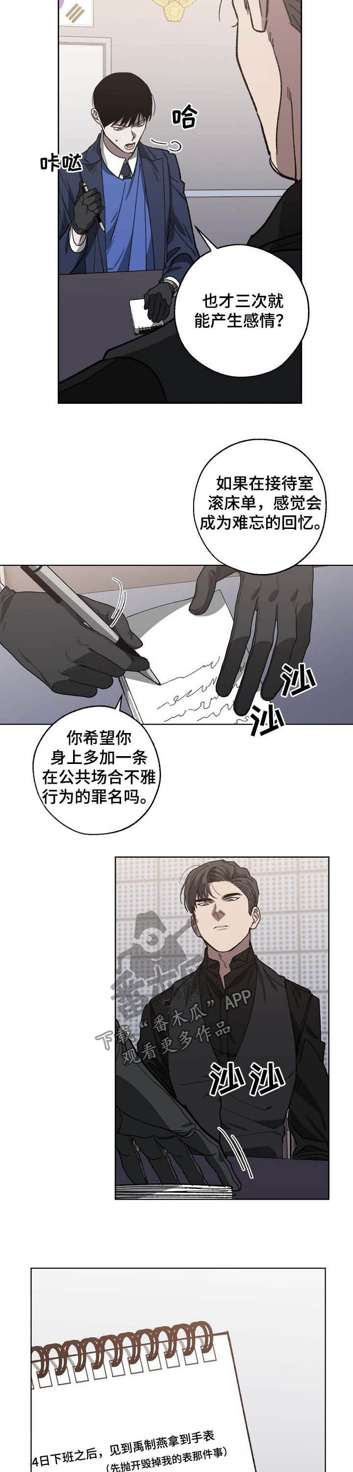 交换恋人漫画完结了吗漫画,第84章：三鸟的根3图