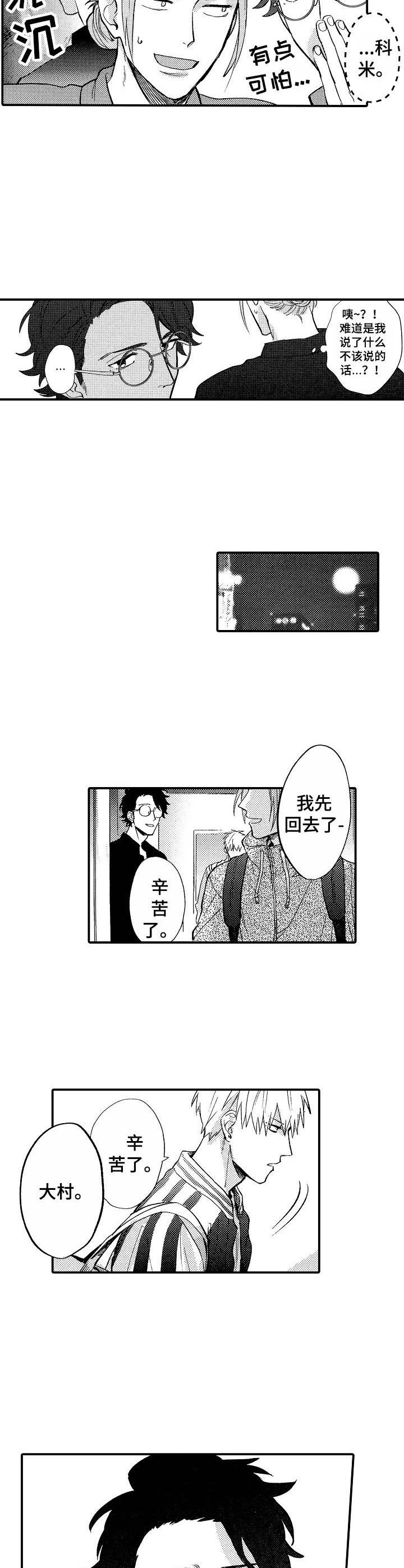 乱七八糟的魔鬼之城漫画,第8章：道歉3图