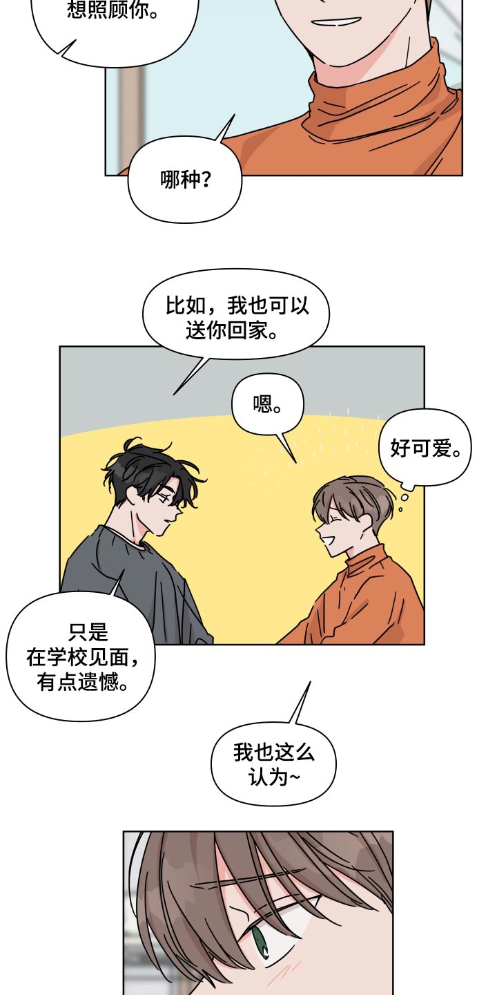 想入非非漫画漫画,第110章：【第二季】陌生人3图