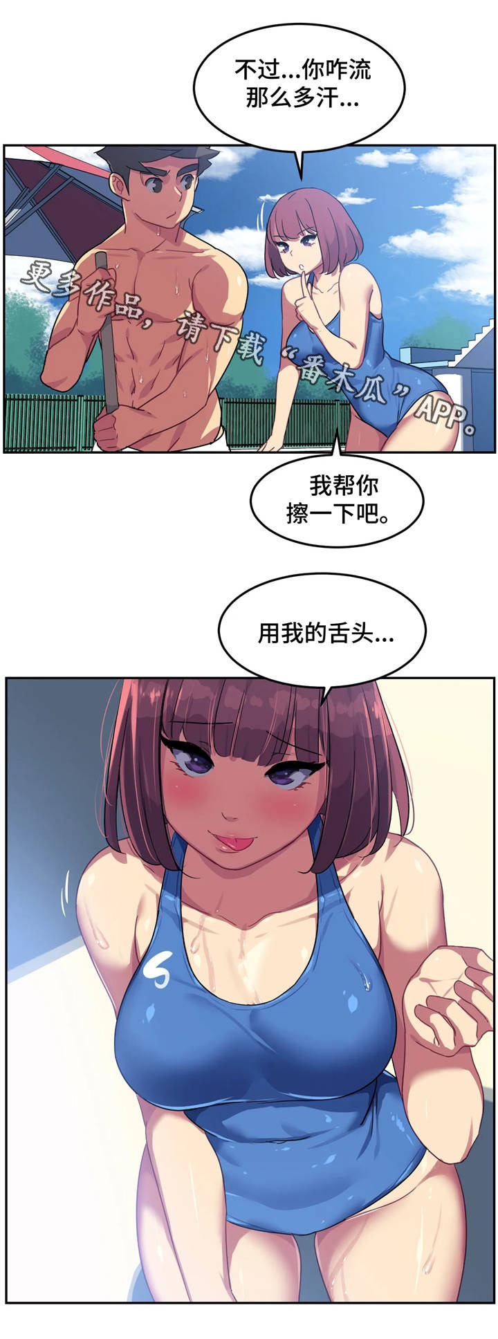 女子游泳部漫画漫画,第16章：惩罚2图