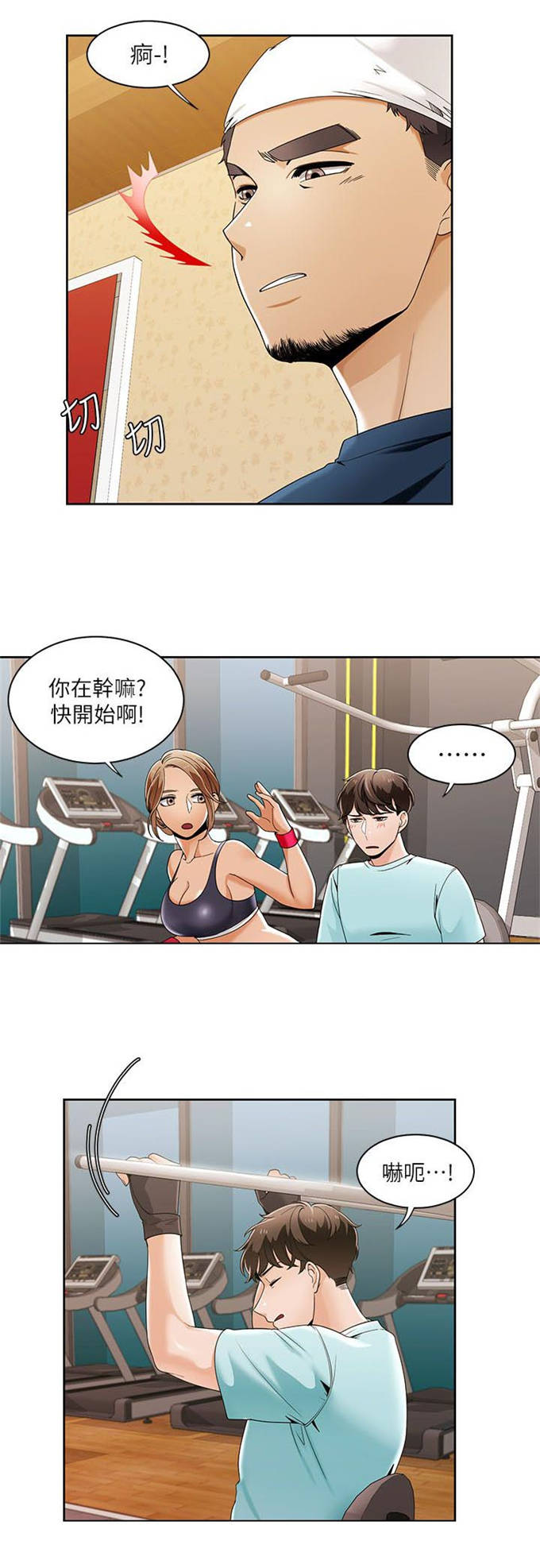 一炮定输赢漫画03漫画,第41话3图