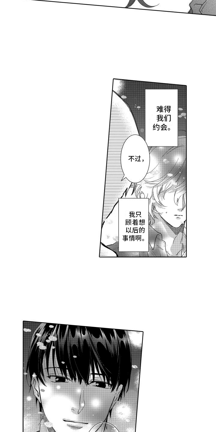 合理怀疑漫画漫画,第23章：巧遇3图