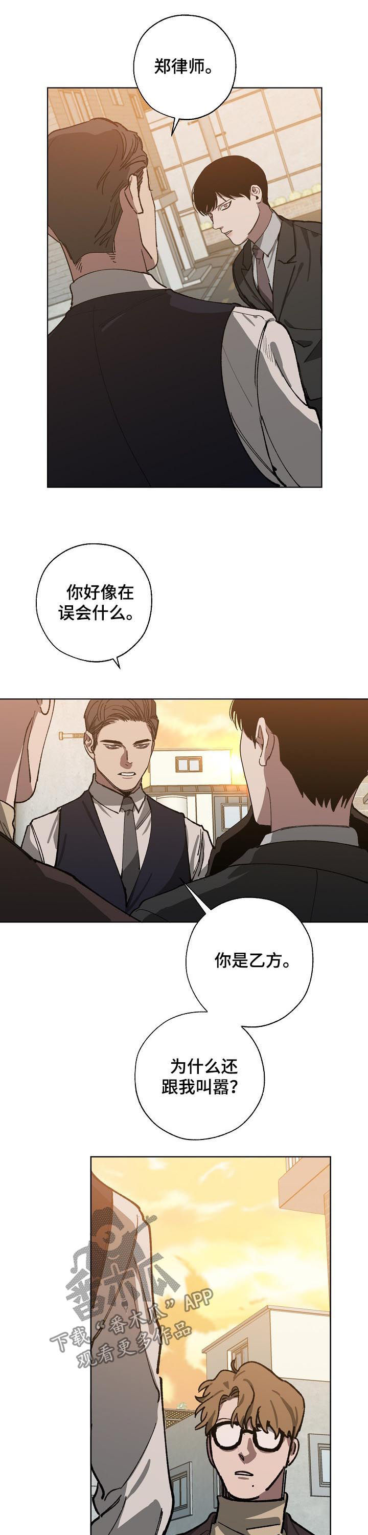 危险交换(完结)漫画漫画,第47章：有协议吗2图