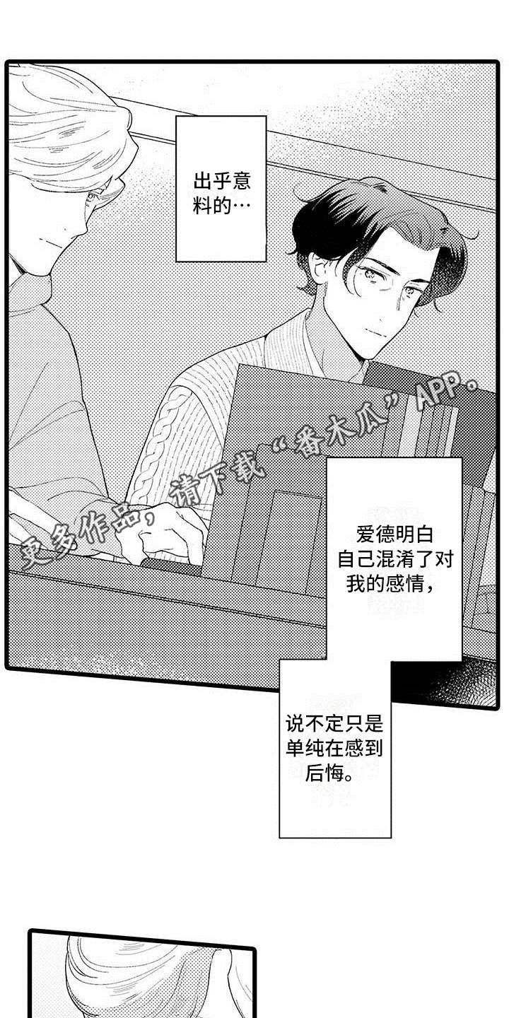 私生 爱到痴狂漫画免费观看漫画,第15章：纠结1图