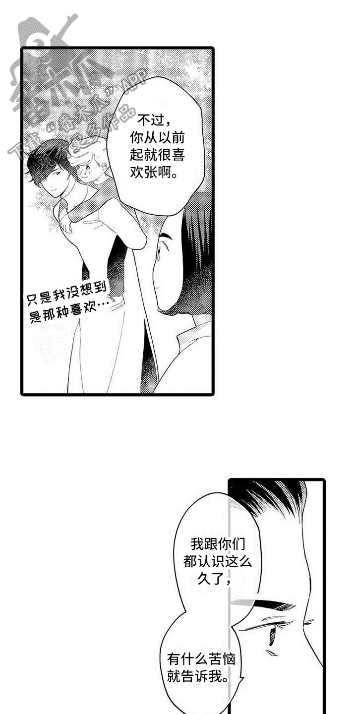 私生 爱到痴狂漫画免费观看漫画,第16章：珍惜2图