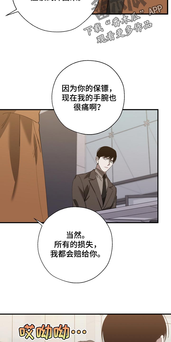 交换恋人漫画完结了吗漫画,第136章：示威4图