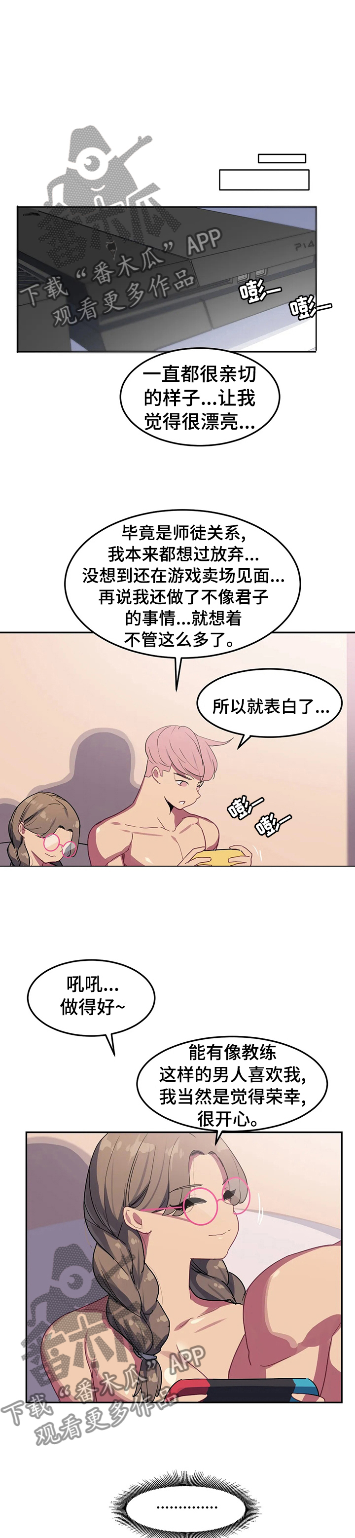 女子游泳部漫画漫画,第44章：我也会孤独5图