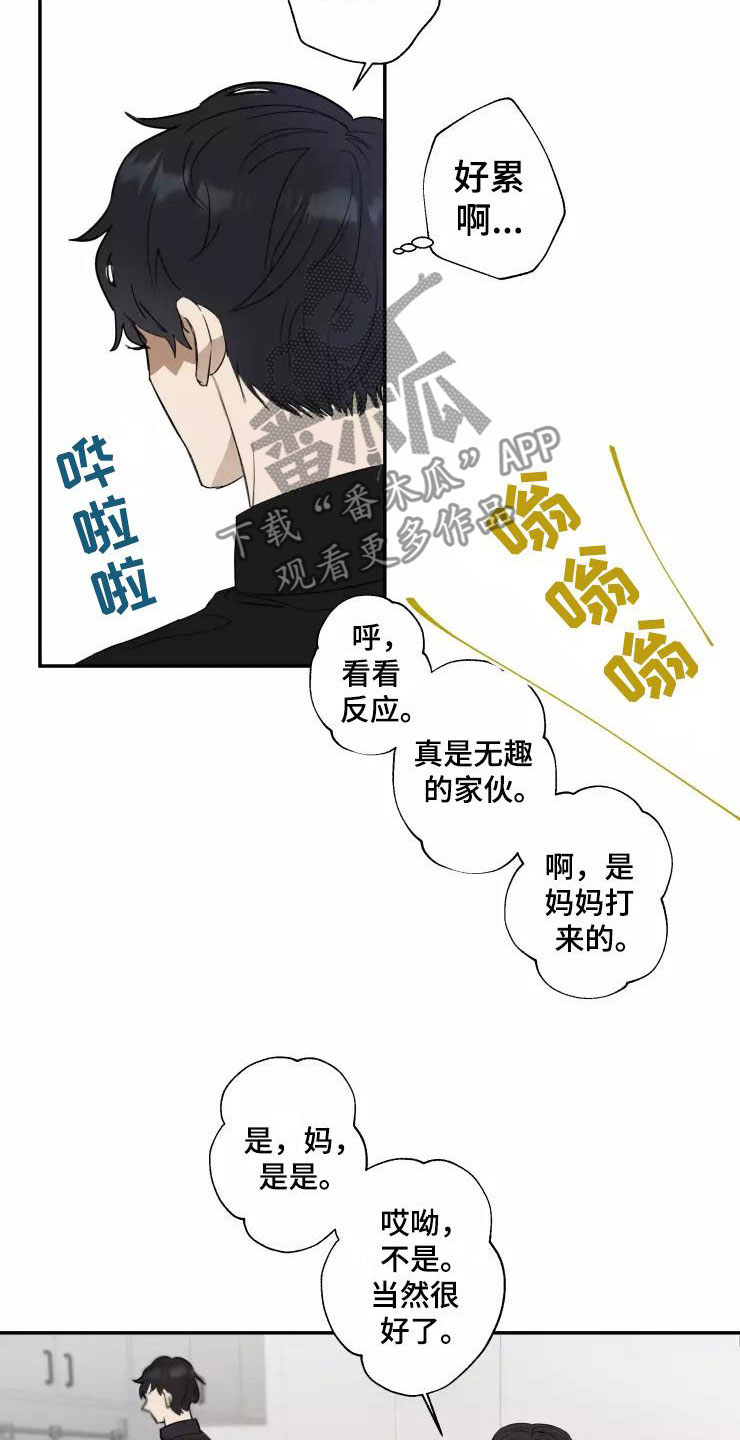 玩火漫画漫画,第6章：聚餐风波2图