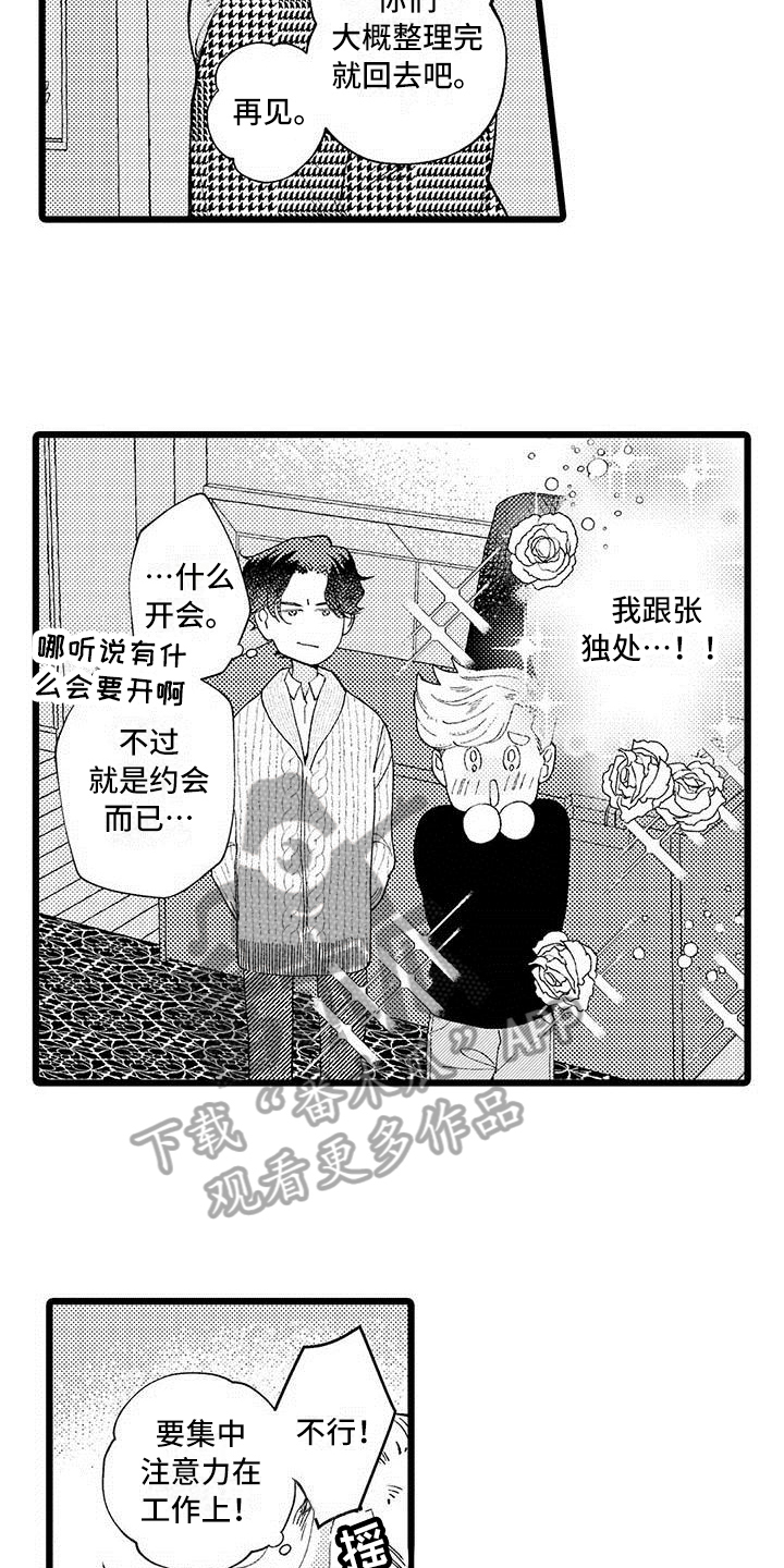 私生 爱到痴狂漫画免费观看漫画,第11章：不想放弃4图